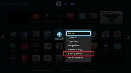 Як заблокувати додаток в smart tv h-серії 2014р (додаток) Як заблокувати додаток в smart tv h-серії 2014р