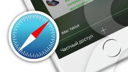 Як включити приватний доступ в safari на iphone і ipad, новини iphone, ipad і mac (ios) Як включити приватний доступ в safari на iphone і ipad, новини iphone, ipad і mac