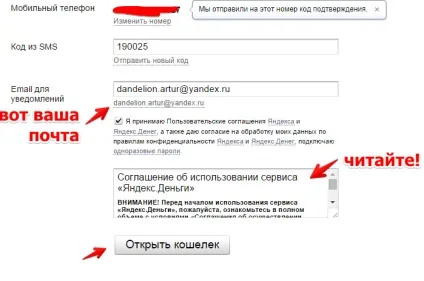 Як завести яндекс гаманець