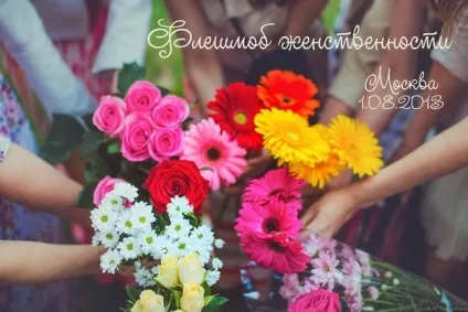 Як я брала участь в жіночому флешмобі (брала участь) Як я брала участь в жіночому флешмобі