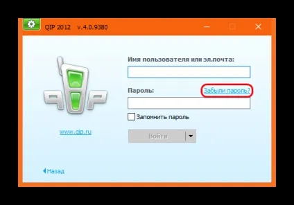 Як відновити пароль в qip () Як відновити пароль в qip