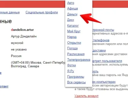 Як завести яндекс гаманець