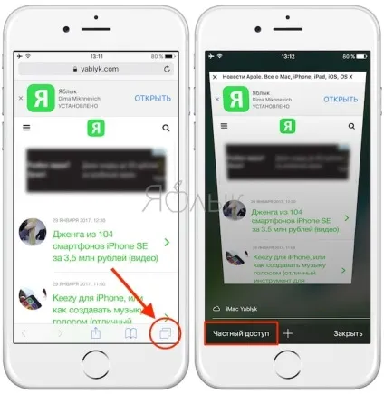 Як включити приватний доступ в safari на iphone і ipad, новини iphone, ipad і mac (доступ) Як включити приватний доступ в safari на iphone і ipad, новини iphone, ipad і mac