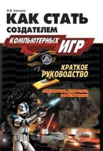 Книги по розробці ігор