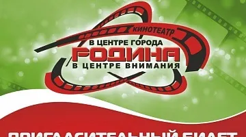 кінотеатр батьківщина