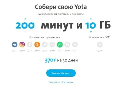 Конструктор yota як налаштувати трафік і заощадити на абонентській платі (налаштувати) Конструктор yota як налаштувати трафік і заощадити на абонентській платі
