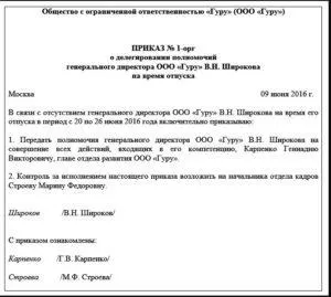 Хто підписує документи, якщо директор у відпустці (керівник) - т.в.о. і в.о., генеральний пішов в (відпустці) Хто підписує документи, якщо директор у відпустці (керівник) - т.в.о. і в.о., генеральний пішов в