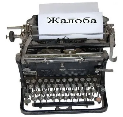 Куди звертатися, якщо керуюча компанія не діє чи можна подати в суд, якщо ук не виконує (як покарати компанію, що управляє за бездіяльність) Куди звертатися, якщо керуюча компанія не діє чи можна подати в суд, якщо ук не виконує