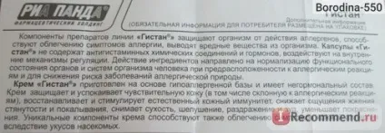Крем косметичний ріа панда гістан - «мало того не допоміг, так він ще викликав такий моторошний (крем) Крем косметичний ріа панда гістан - «мало того не допоміг, так він ще викликав такий моторошний