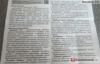 Крем косметичний ріа панда гістан - «мало того не допоміг, так він ще викликав такий моторошний (день мазала гістаном) Крем косметичний ріа панда гістан - «мало того не допоміг, так він ще викликав такий моторошний