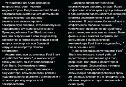 Купити економітель палива fuel shark (палива) Купити економітель палива fuel shark