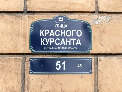 Хто і як придумує назви для вулиць і проспектів (новини) Хто і як придумує назви для вулиць і проспектів