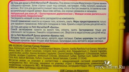 Le petit marseillais - гарний і небезпечний - le petit marseillais гель для душу lait de vanille - ваніль (душа) Le petit marseillais - гарний і небезпечний - le petit marseillais гель для душу lait de vanille - ваніль