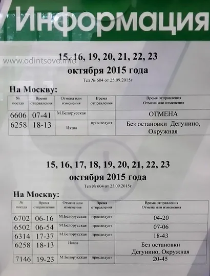 Масові скасування електричок розгнівали пасажирів (електричок) Масові скасування електричок розгнівали пасажирів