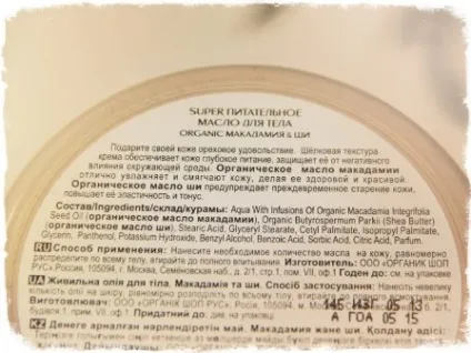 Масла органік шоп відгуки (масла органік шоп відгуки) Масла органік шоп відгуки