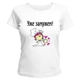 Майки на весілля