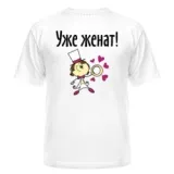 Майки на весілля