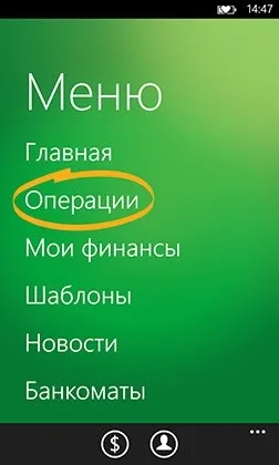 Мобільний додаток сбербанк онлайн для android, iphone де скачати, як встановити та підключити (смартфон) Мобільний додаток сбербанк онлайн для android, iphone де скачати, як встановити та підключити