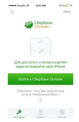 Мобільний додаток сбербанк онлайн для android, iphone де скачати, як встановити та підключити (додаток) Мобільний додаток сбербанк онлайн для android, iphone де скачати, як встановити та підключити