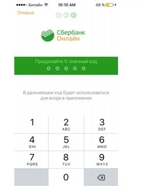 Мобільний додаток сбербанк онлайн для android, iphone де скачати, як встановити та підключити (додаток) Мобільний додаток сбербанк онлайн для android, iphone де скачати, як встановити та підключити