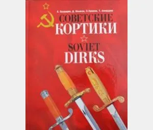 Шабля - в світі і вУкаіни