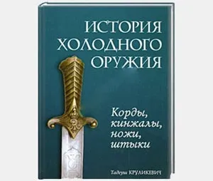 Шабля - в світі і вУкаіни