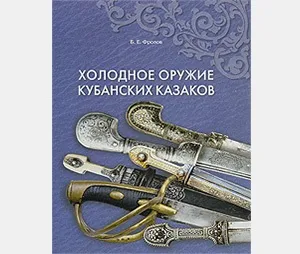 Шабля - в світі і вУкаіни