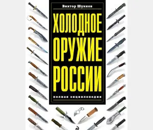 Шабля - в світі і вУкаіни
