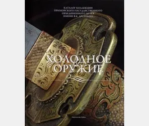 Шабля - в світі і вУкаіни