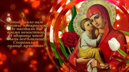 Різдво пресвятої богородиці 2017 якого числа, картинки і поздоровлення у віршах і прозі, прикмети (богородиці) Різдво пресвятої богородиці 2017 якого числа, картинки і поздоровлення у віршах і прозі, прикмети