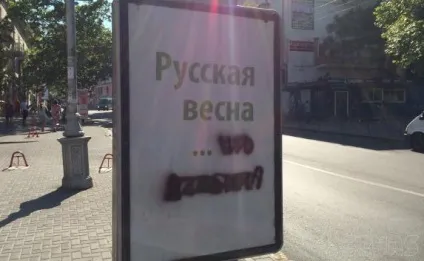 Російська весна - що далі