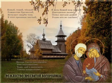 Різдво Богородиці 2017 якого числа, прикмети та обряди, що не можна робити - привітання в (прикмети) Різдво Богородиці 2017 якого числа, прикмети та обряди, що не можна робити - привітання в