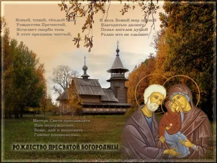 Різдво пресвятої богородиці 2017 якого числа, картинки і поздоровлення у віршах і прозі, прикмети (пресвята Богородиця) Різдво пресвятої богородиці 2017 якого числа, картинки і поздоровлення у віршах і прозі, прикмети