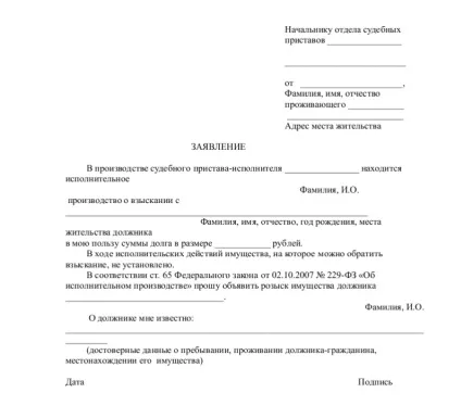 Розшук боржника і його майна судовими приставами (боржника) Розшук боржника і його майна судовими приставами