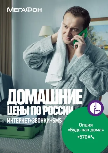 Роумінг від мегафон поУкаіни - дзвінки, смс та інтернет як підключити