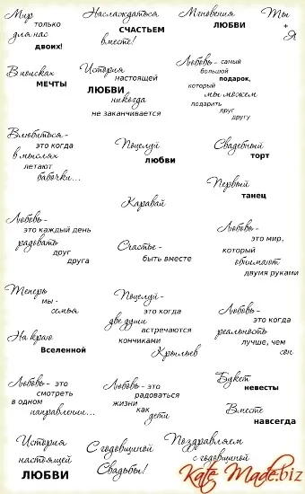 Написи для весільного альбому (png і jpg), kate made - листівки, альбоми, в'язання - ручна робота (альбому) Написи для весільного альбому (png і jpg), kate made - листівки, альбоми, в'язання - ручна робота