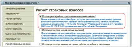 Нарахування страхових внесків за додатковими тарифами в програмі «1С» (страхових) Нарахування страхових внесків за додатковими тарифами в програмі «1С»