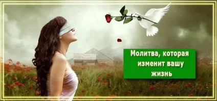 Молитва, яка змінить ваше життя (молитва) Молитва, яка змінить ваше життя