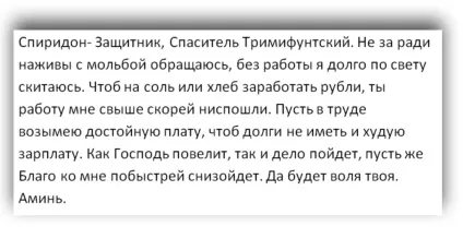 Молитва Спиридона Триміфунтського