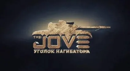 Моди для world of tanks від Джова (world) Моди для world of tanks від Джова