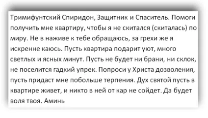 Молитва Спиридона Триміфунтського