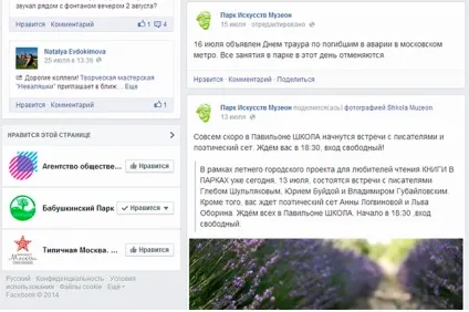 Московські парки в соціальних мережах як все влаштовано