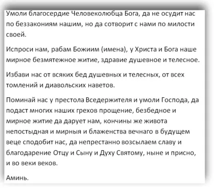 Молитва Спиридона Триміфунтського