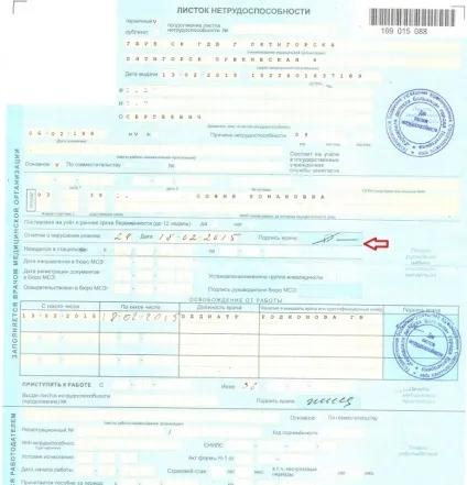 Порушення лікарняного режиму наслідки - яка відмітка робиться в листку непрацездатності та що (порушення режиму в лікарняному листі) Порушення лікарняного режиму наслідки - яка відмітка робиться в листку непрацездатності та що