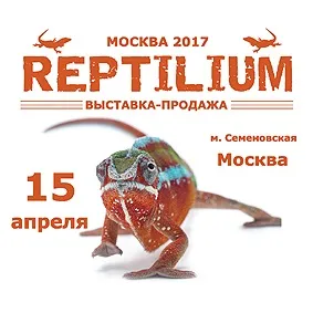 Про акваріумах, тераріумах і ставках для новачків і професіоналів (мовою присвяченим проблемам тераріумістики) Про акваріумах, тераріумах і ставках для новачків і професіоналів