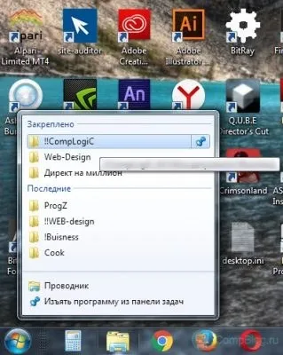 Недавні місця - в windows 7 зникли - що робити, комп'ютер очима фахівця