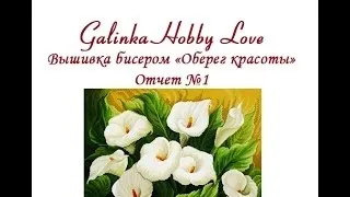 Обереги й амулети з бісеру