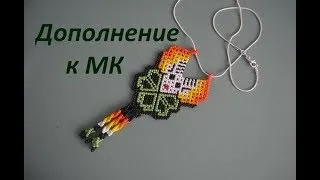 Обереги й амулети з бісеру