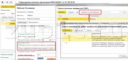 Налагодження та нарахування внесків до 1с зуп 8 (внесків додатковим тарифами) Налагодження та нарахування внесків до 1с зуп 8