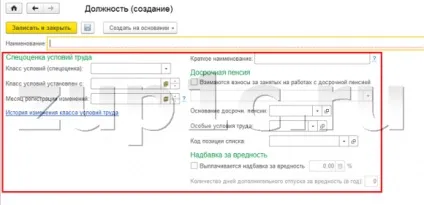 Налагодження та нарахування внесків до 1с зуп 8 (зміни штатного розкладу) Налагодження та нарахування внесків до 1с зуп 8
